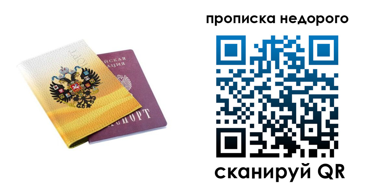 временная регистрация в Боготоле