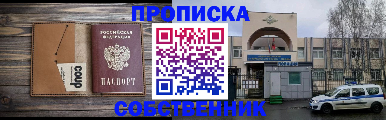 прописка от собственника в Боготоле
