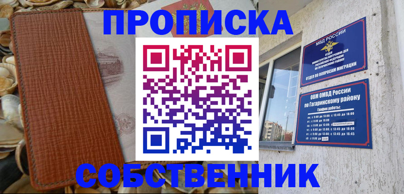 прописка для школы в Боготоле