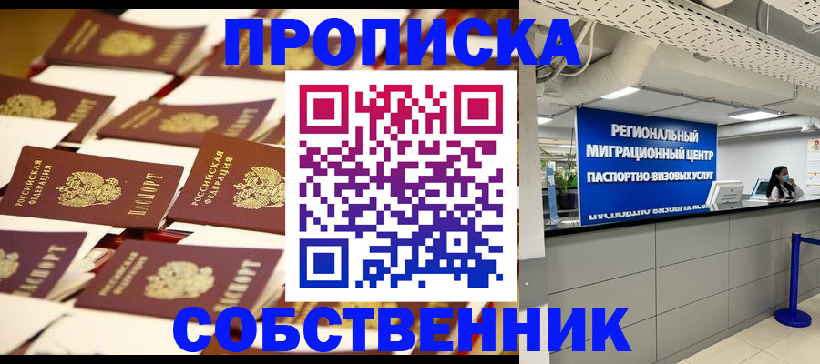 прописка в Боготоле