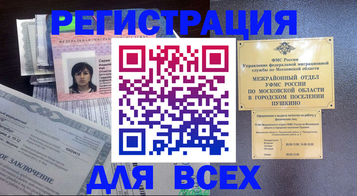 временная прописка в Боготоле