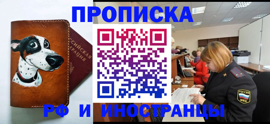 прописка для работы в Боготоле